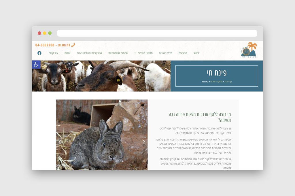 אירוח כפרי קיבוץ שלוחות